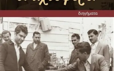 «Οι Αχθοφόροι»: Η νέα, διεισδυτική συλλογή του Κωνσταντίνου Λίχνου