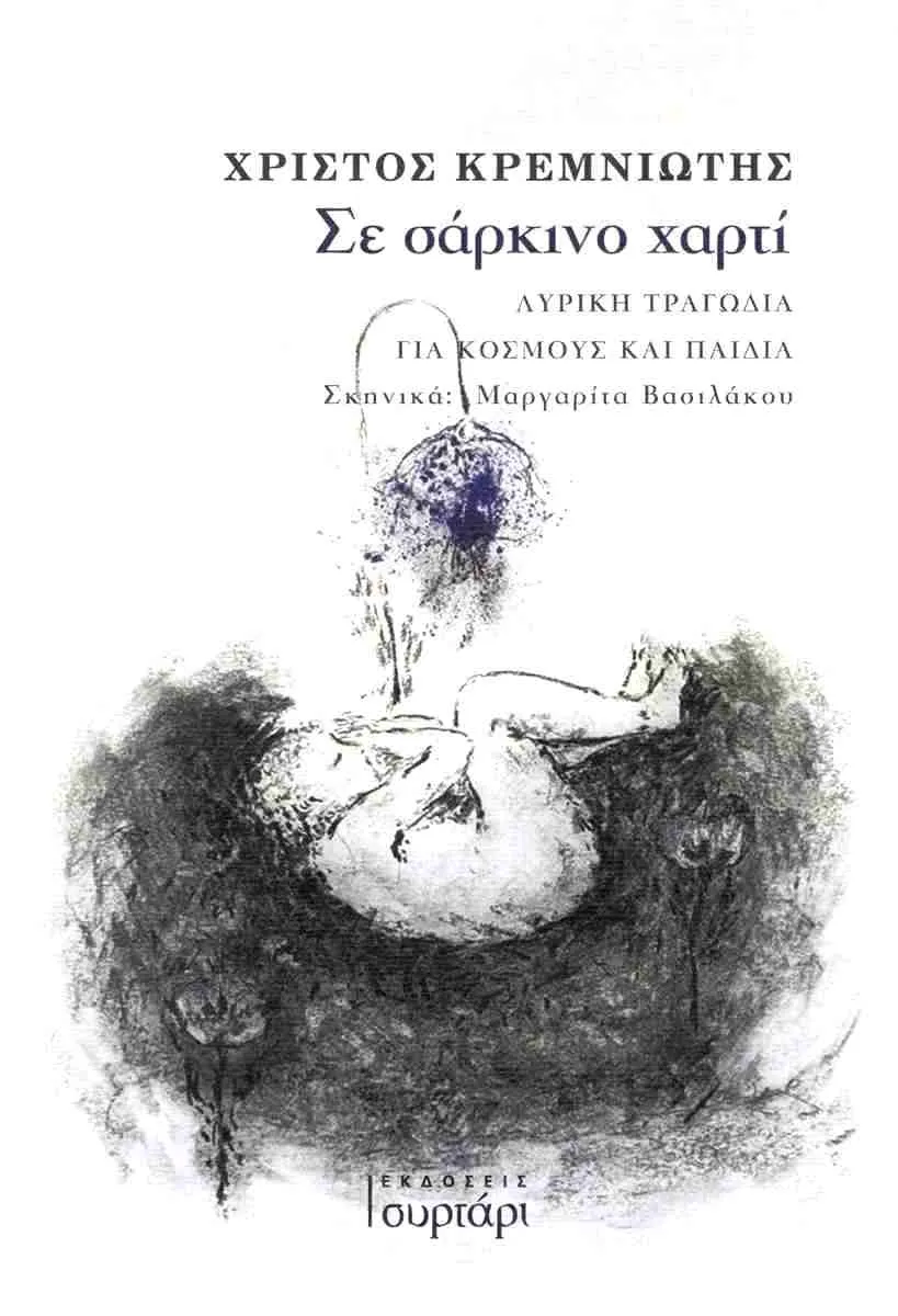 9137-0077 σε σάρκινο χαρτί