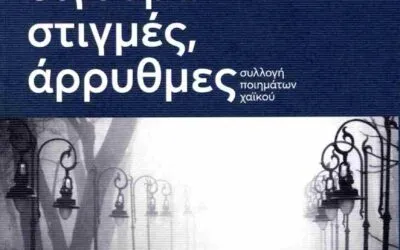 Aντώνης Χαριστός, Η αποκωδικοποίηση των αισθήσεων