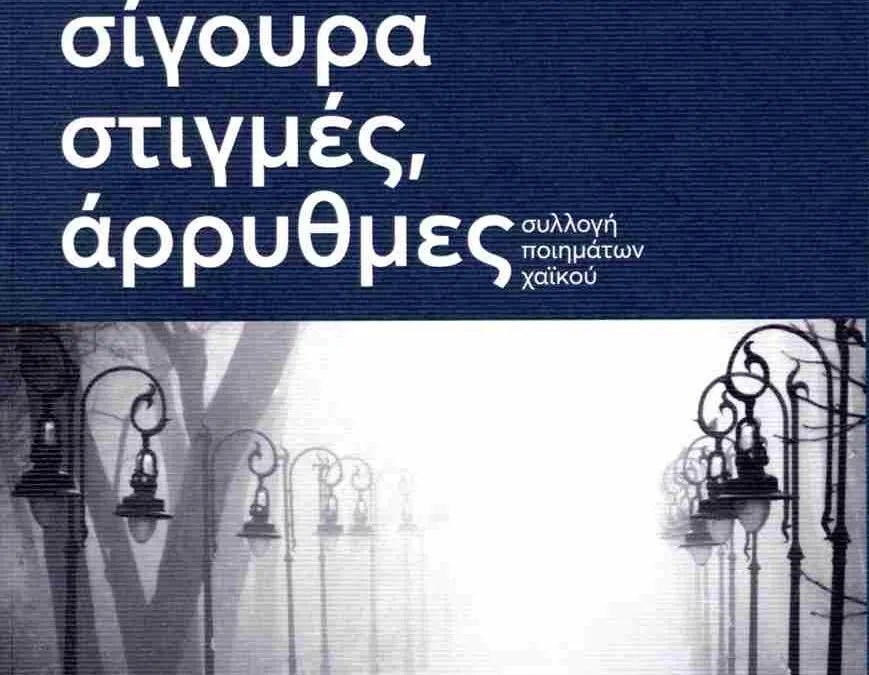 Aντώνης Χαριστός, Η αποκωδικοποίηση των αισθήσεων