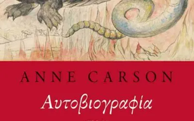 ΑNNE CARSON Αυτοβιογραφία του κόκκινου,  Μετάφραση ΧΑΡΗΣ ΒΛΑΒΙΑΝΟΣ, ΕΚΔΟΣΕΙΣ ΠΑΤΑΚΗ 2025