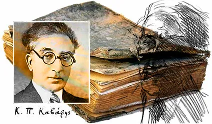 Αγάθη Γεωργιάδου,  Ο Καβάφης και η αδυσώπητη φθορά