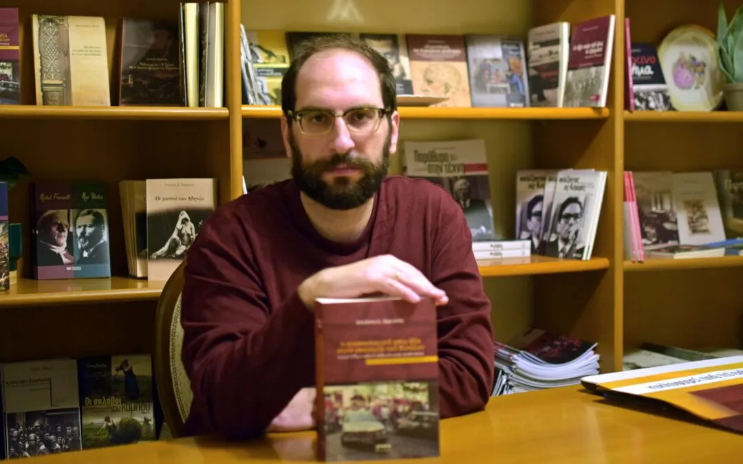 Αντώνης Ε. Χαριστός – Ευστράτιος Τζαμπαλάτης, «Η επαναστατική αντι-βία στην ανατομία του δικαίου»