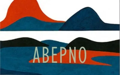 Γιώργος Βέης, Αναζητώντας το αρχέγονο στο παρόν