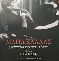 Μαρία Κάλλας, γνώμη από την Ελένη Περρίκου