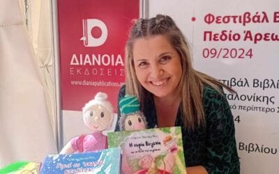 Αυτό το καρότο είναι δικό μου από τη συγγραφέα Ελένη Παναγίδου