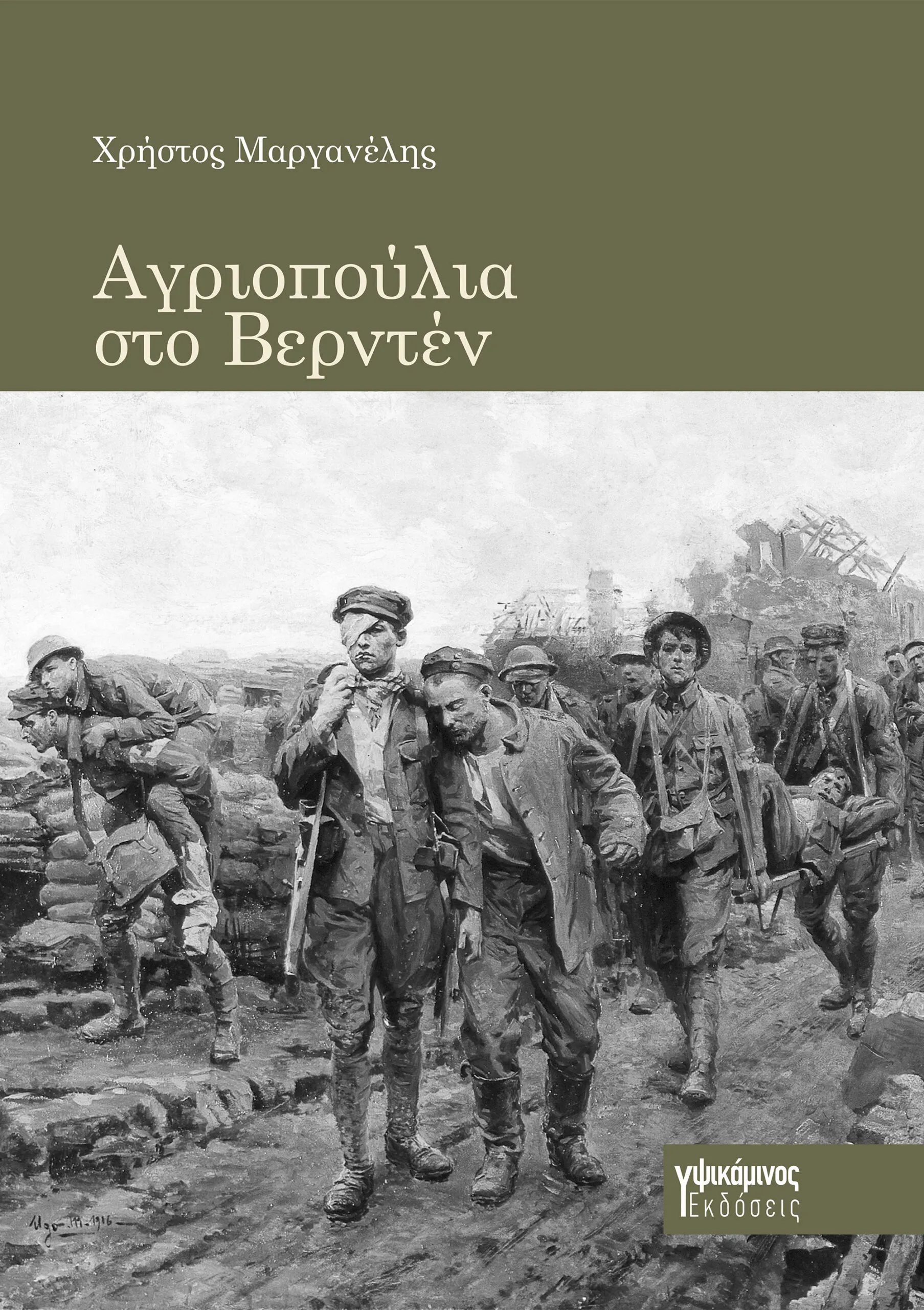 ΕΞΩΦΥΛΛΟ-ΜΑΡΓΑΝΕΛΗΣ-1