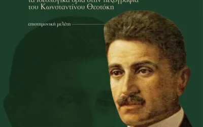 Σωτήρης Παπαγεωργίου, Το μυθιστόρημα ως κοινωνική κριτική
