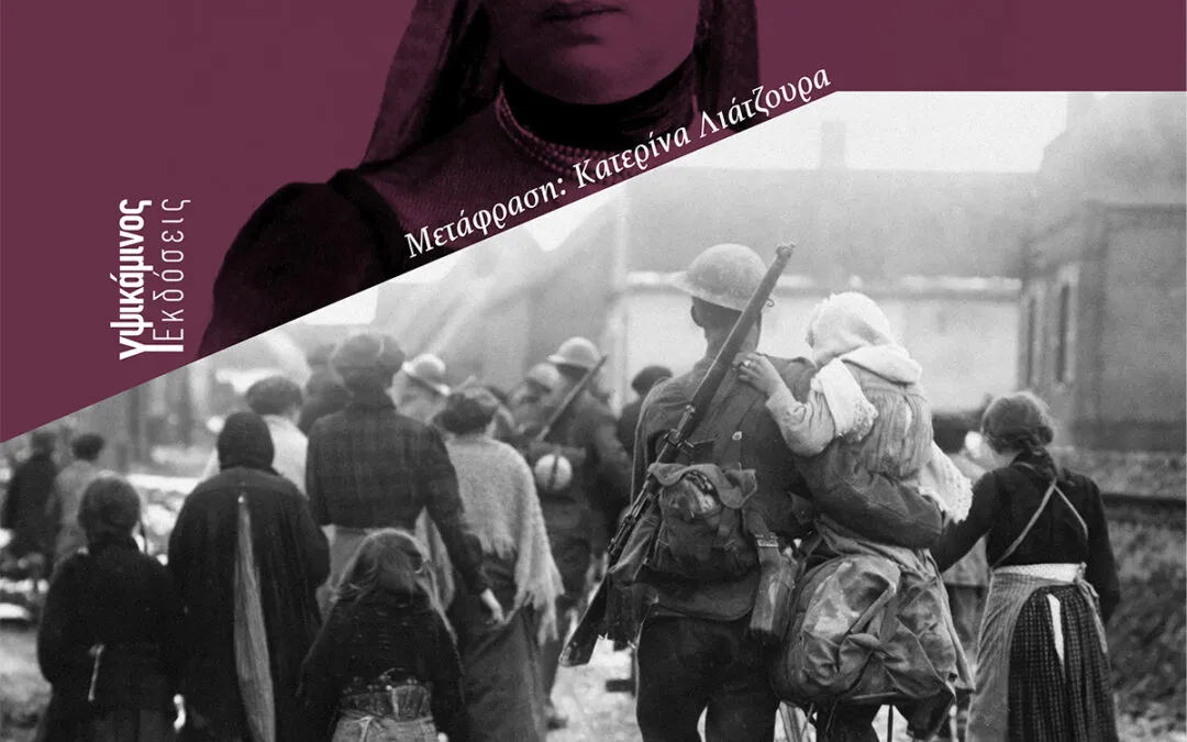 Κάτω τα όπλα!Bertha von Suttner