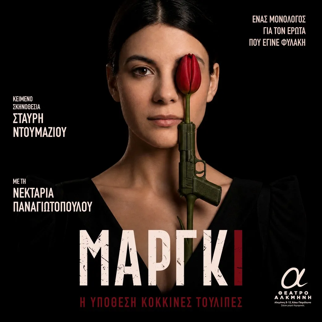 ΜΆΡΓΚΙ