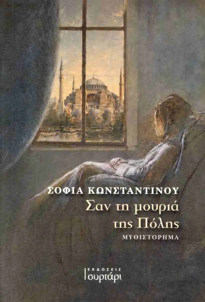 Σαν τη μουριά της Πόλης 9137-0074