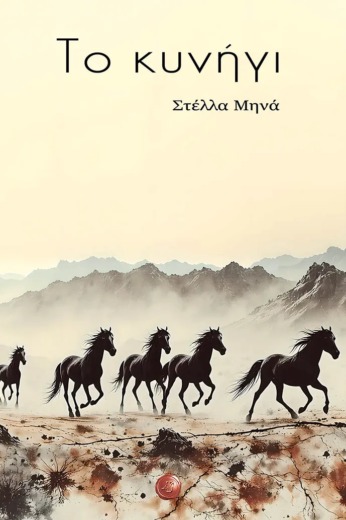 Το κηνήγι-Front