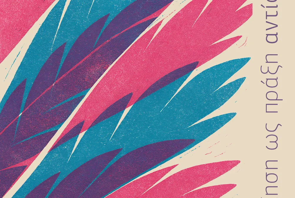 H ποίηση ως πράξη αντίστασης, από τις Εκδόσεις Ειρήνη